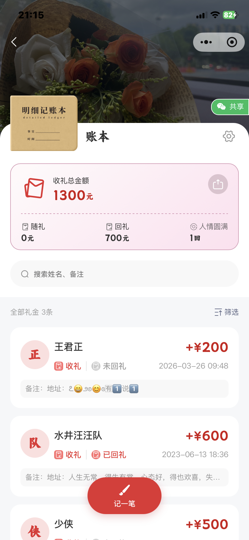 礼尚往来礼薄详情