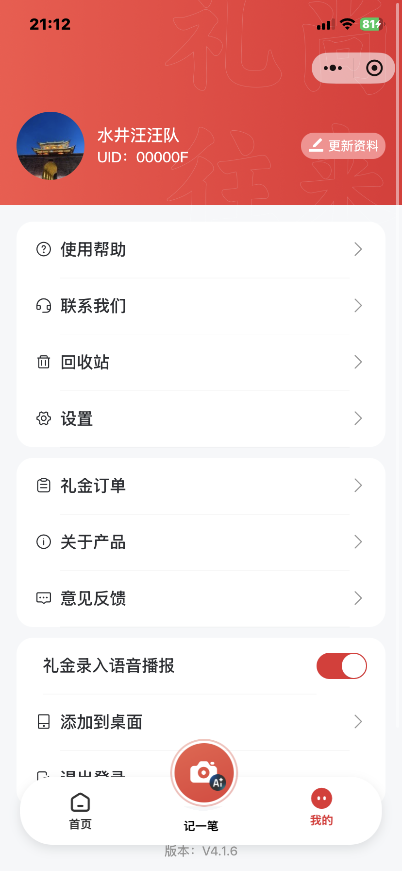礼尚往来我的页面与功能设置