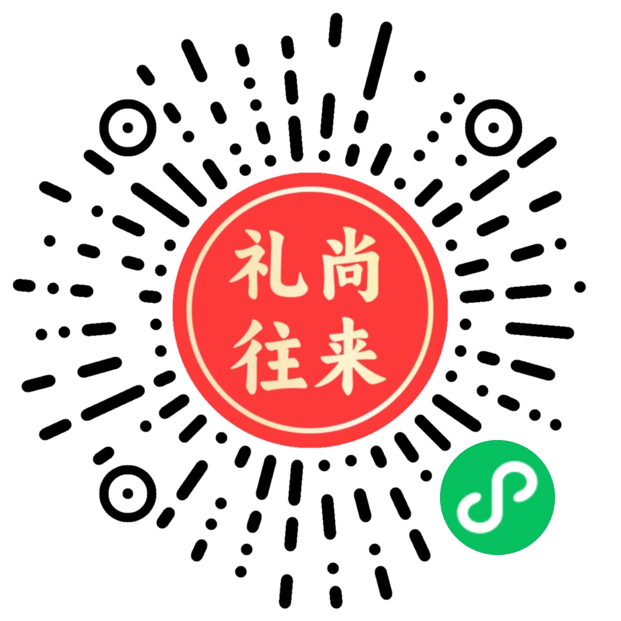 礼尚往来微信小程序二维码