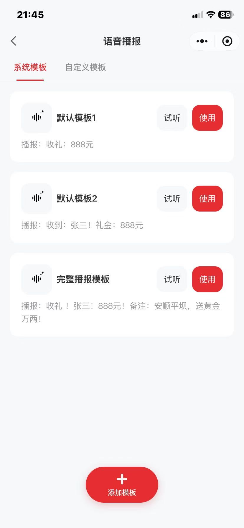 礼尚往来语音播报模板